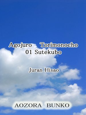 cover image of Agojuro Torimonocho 01 Sutekubo